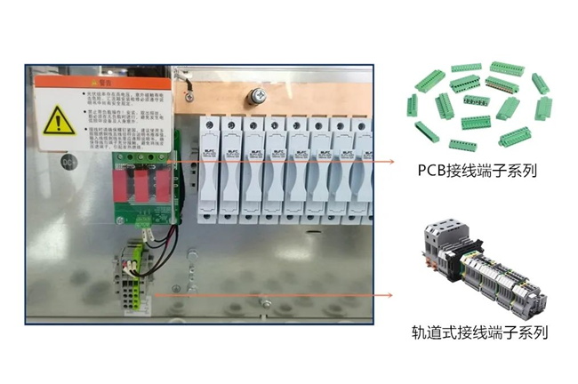 PCB接線端子和軌道式接線端子 接線端子在光伏逆變器領域的應用(圖2)