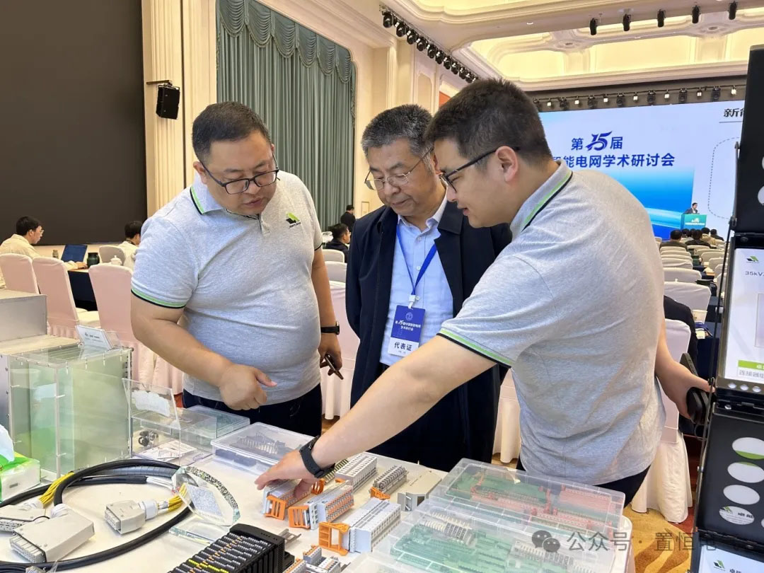 置恒電氣亮相第15屆中國智能電網學術研討會(圖8)