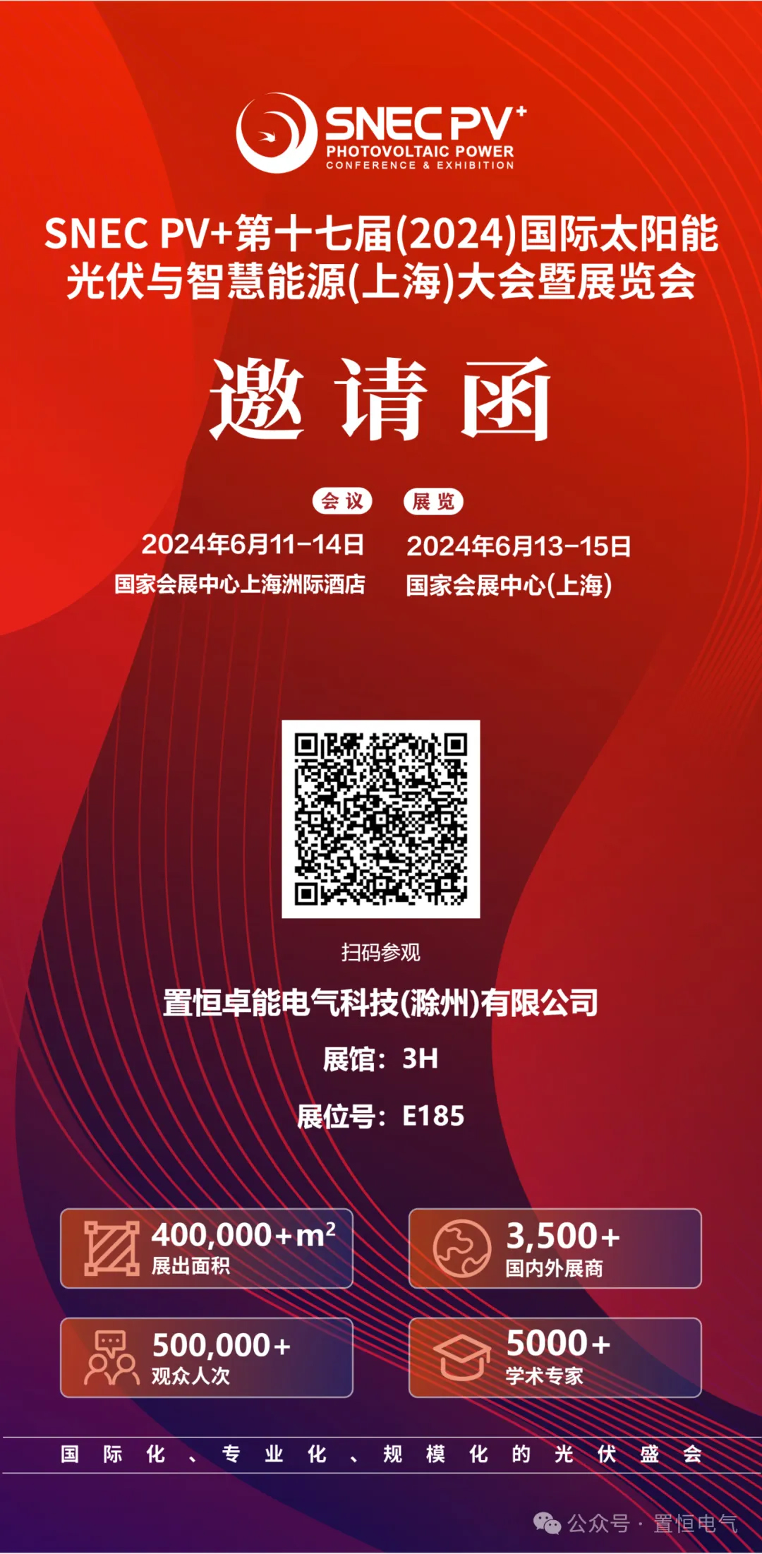 置恒卓能邀您共聚SNEC第十七屆（2024）國際太陽能光伏與智慧能源（上海）大會(huì)暨展覽會(huì)！(圖6)