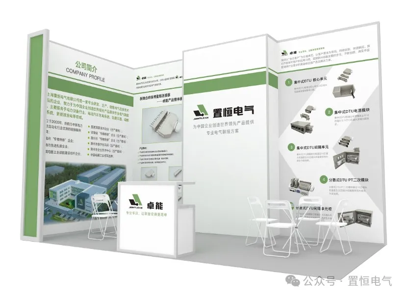 置恒展位平面圖 參展邀請(qǐng)丨置恒邀您共赴電力智慧盛宴—第十四屆配電技術(shù)應(yīng)用大會(huì)!(圖1)