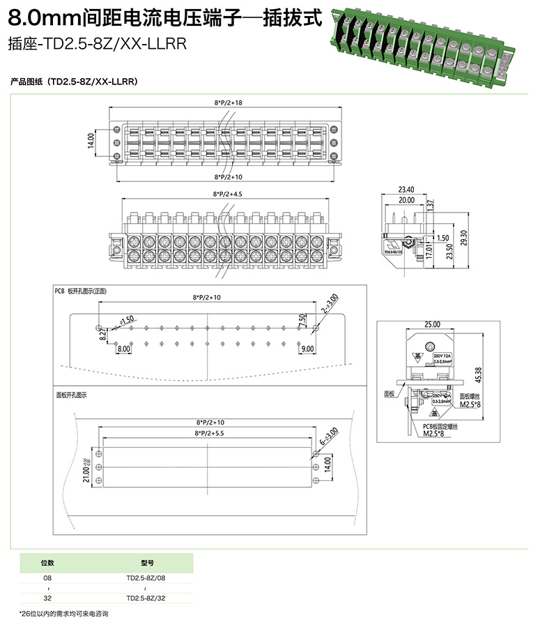 8.0mm間距電流電壓端子-插拔式插座TD2.5-8Z/XX-LLRR(圖1)