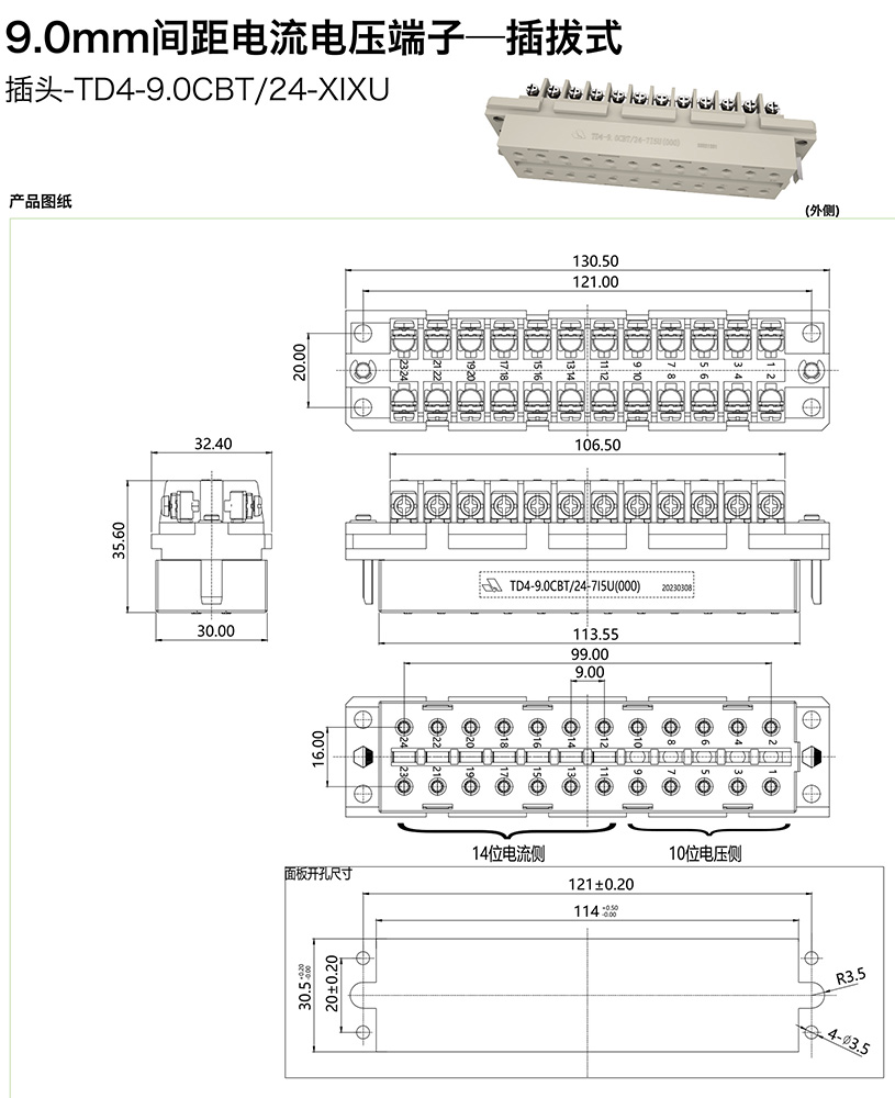 9.0mm間距電流電壓端子-插拔式插頭TD4-9.0CBT/24-XIXU(圖1) 9.0mm間距電流電壓端子-插拔式插頭TD4-9.0CBT/24-XIXU(圖1)