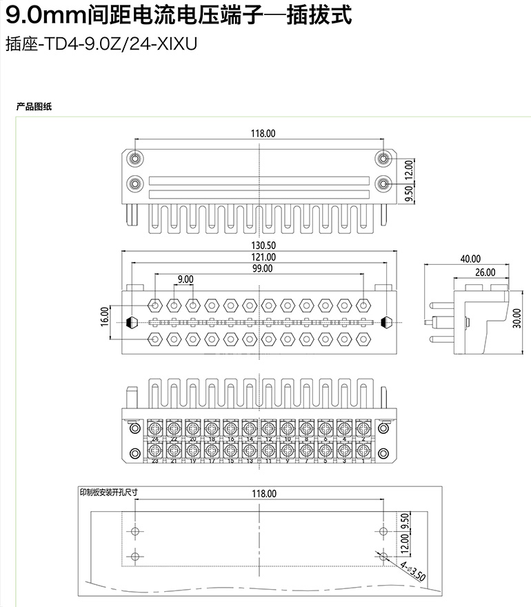 9.0mm間距電流電壓端子-插拔式插座TD4-9.0Z/24-XIXU(圖1)