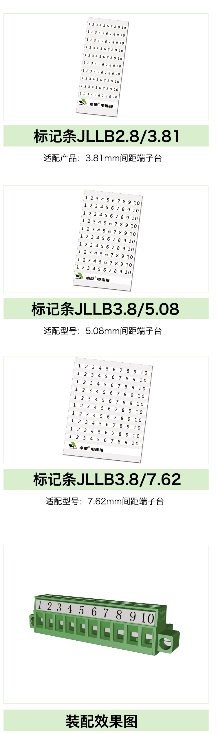 標(biāo)記條JLLB3.8/5.08(圖1)