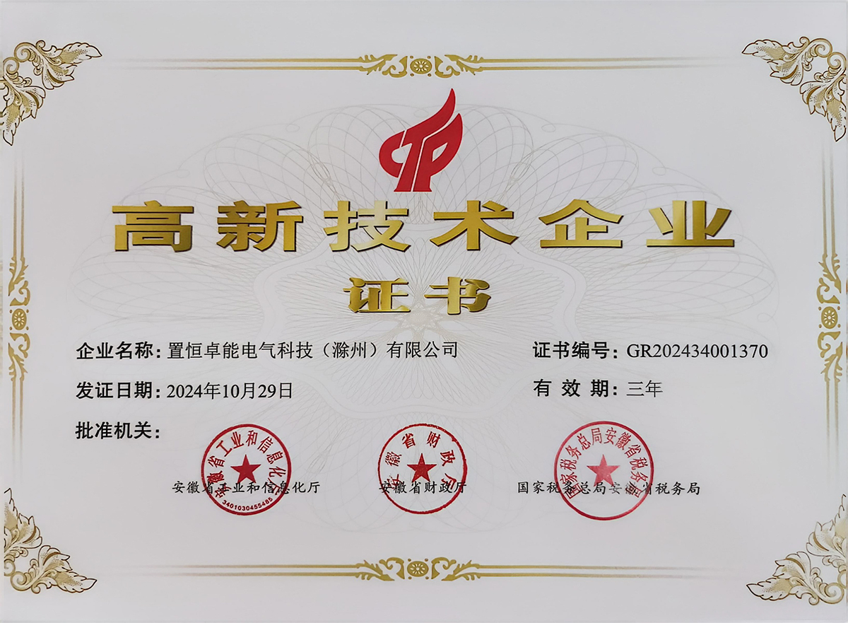 高新技術(shù)企業(yè)證書(shū)