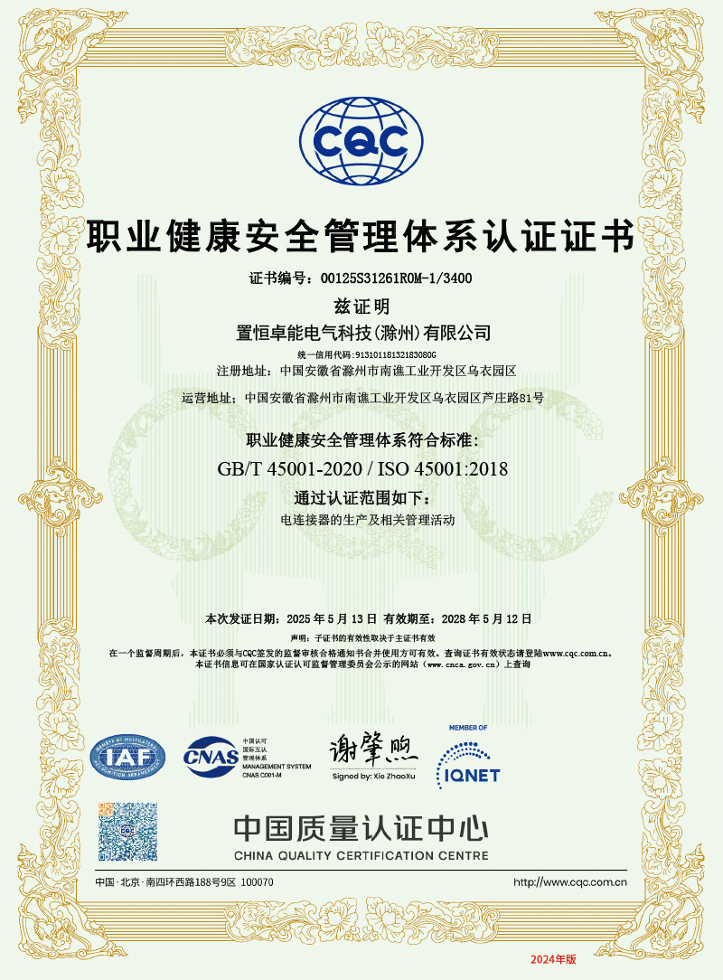 ISO45001認(rèn)證(職業(yè)健康安全管理體
