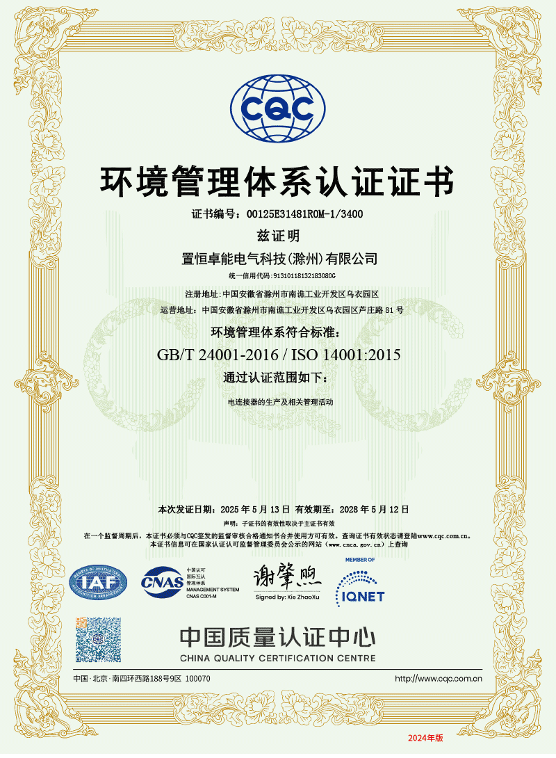 ISO14001認(rèn)證(環(huán)境管理體系認(rèn)證證