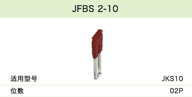 JFBS 2-10(圖1)