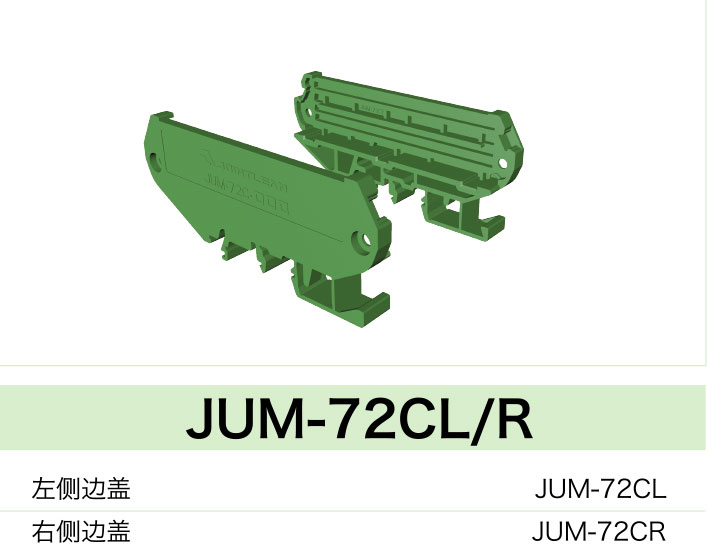 JUM-72CL/R(圖1)